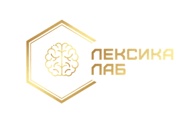 Лексика Лаб